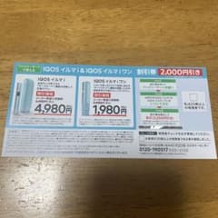 イルマ 割引き券のサムネイル