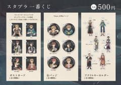 そらる スタプラ 2018 缶バッジ アクキーのサムネイル