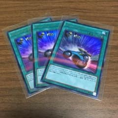 即購入◯ スピードリフト 3枚セット 遊戯王 ディメンションボックスのサムネイル