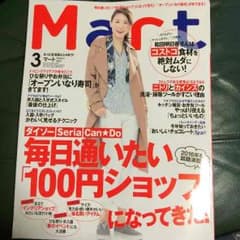 マート3月号のサムネイル
