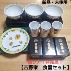 【新品・未使用】YOSHINOYA　吉野家　食器セット 金茶碗　非売品　激レア 新品・未使用】YOSHINOYA 吉野家 食器セット 金茶碗 非売品 激レア