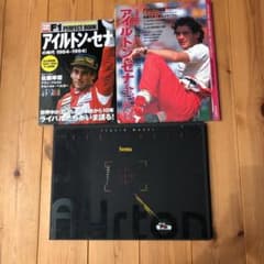 アイルトン・セナの写真集、特集雑誌のサムネイル
