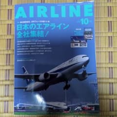 月刊エアライン 2026年10月号 日本のエアライン全社集結！のサムネイル