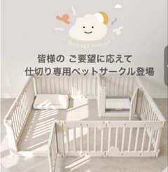 cocozari ペット　ベビー　サークルのサムネイル