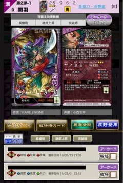 三国志大戦　関羽　長槍攻攻攻のサムネイル