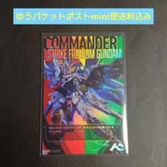 アーセナルコマンダー ロケテスト TEST CMD ストライクフリーダム ☆のサムネイル