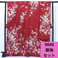 9041☆振袖5点セット❣️花柄 箔 金駒刺繍 身丈168.5cm 裄70.3cm 9041☆振袖5点セット❣️花柄 箔 金駒刺繍 身丈168.5cm