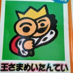 あおぞら文庫　セット品　小学校低学年のサムネイル