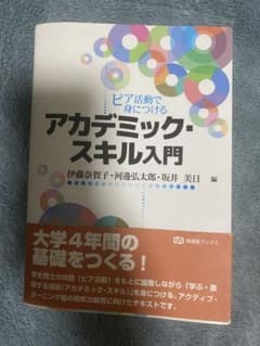アカデミック-スキル入門のサムネイル