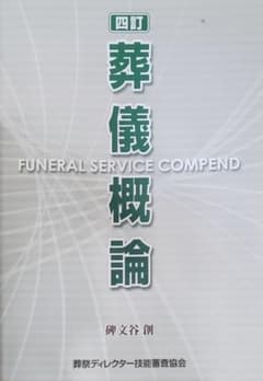 葬儀概論sta様専用のサムネイル