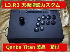 美品 QANBA Pearl レバーアケコン L3,R3 ボタン増設カスタム Qanba Titan 加工品 アケコン L3,R3 ボタン増設カスタム - メルカリ