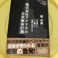 株式会社アメリカの日本解体計画のサムネイル
