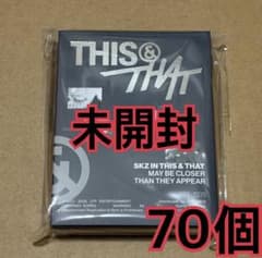 straykids アルバム 未開封 70個 this&that スキズ - メルカリ