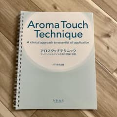 アロマタッチテクニック 本のサムネイル