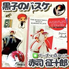4個✳️黒子のバスケ『赤司征十郎 グッズセット』アニカフェ／応援団／カラオケの鉄人