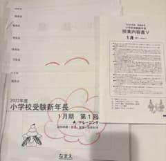理英会 2023年度小学校受験新年長 1月期 - メルカリ