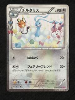 チルタリス U CP3 ポケキュンコレクション 029/032 ポケモンカード