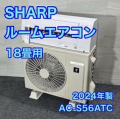 SHARP ルームエアコン 18畳用 2024年 高年式 クーラー d5803 SHARP ルームエアコン 18畳用 2024年 高年式 クーラー d5803 - メルカリ