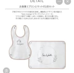【新品未使用品】bien mange! お食事エプロン&マット ベージュのサムネイル