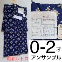 Showa Retro Tailored Ensemble for 0-2 Year Olds, Brand New, Unused Retro Item