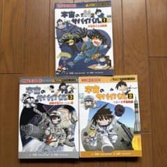 科学漫画サバイバルシリーズ 宇宙のサバイバル 1・2・3巻セットのサムネイル