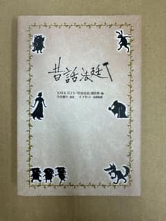 昔話法廷 NHK Eテレ 制作班 編のサムネイル