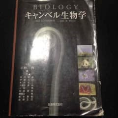 BIOLOGY キャンベル生物学のサムネイル