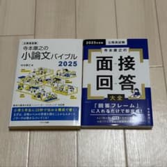 寺本康之　公務員試験のサムネイル