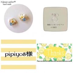 pipiyo8様♡専用のサムネイル