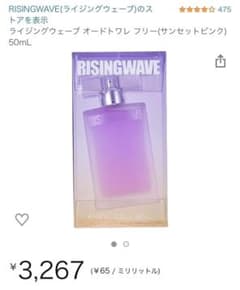 ライジングウェーブ オードトワレ フリー(サンセットピンク) 50mLのサムネイル