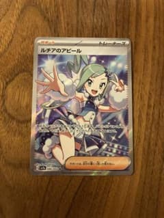 ルチアのアピール SR 強化拡張パック 楽園ドラゴーナ 086/064のサムネイル