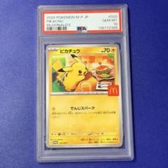 psa10 ピカチュウ P 020/M-P マクドナルド - メルカリ