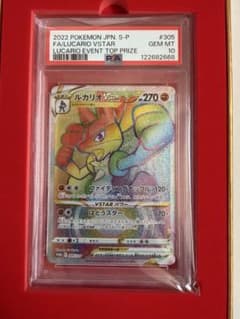 【PSA10】ルカリオVSTAR HR 争奪戦プロモ（世界2000枚限定） PSA10】ルカリオVSTAR HR 争奪戦プロモ（世界2000枚限定） - メルカリ