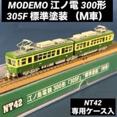 MODEMO モデモ　江ノ島電鉄　江ノ電　300形　305F 標準塗装 NT42 m45737698427_1.jpg?1740479137