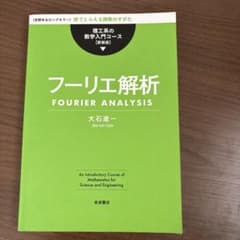 フーリエ解析のサムネイル