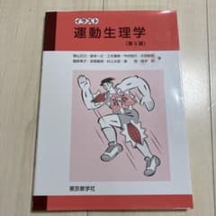 イラスト運動生理学