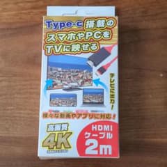 タイプCーHDMIケーブル　2mのサムネイル