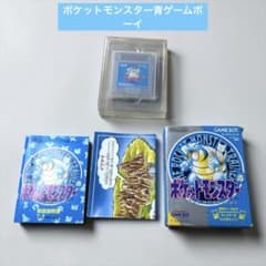 動作確認済ポケットモンスター 青 GB 箱説マップ付 バーコードなし版