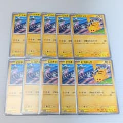 ピカチュウ プロモ げきとうスパーク 197/sv-p ミュウ 10枚 - メルカリ