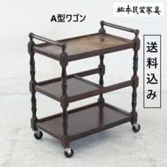 2個中の1 松本民芸家具 作家サイン入り A型ワゴン ミズメザクラ無垢 高級家具 2個中の1 松本民芸家具 作家サイン入り A型ワゴン ミズメザクラ無垢