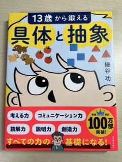 13歳から鍛える具体と抽象のサムネイル