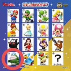 スーパーマリオパーティ ジャンボリー チョコエッグ ⑬ガボンのサムネイル