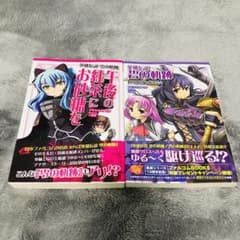 英雄伝説　小説のサムネイル
