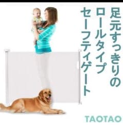 TAOTAO すっきりロールゲート　ベビーゲートのサムネイル