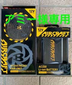 バートル   バッテリー  ファン　　セットのサムネイル