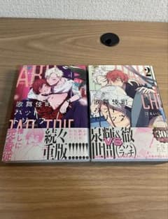 歌舞伎町バッドトリップ　1、2巻のサムネイル