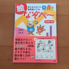 考える力がつく算数脳パズル絵なぞぺーのサムネイル