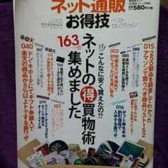 本(ネット通販、お得技)のサムネイル