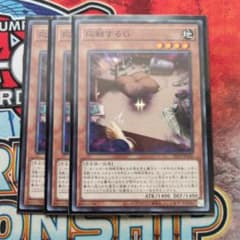 遊戯王 応戦するＧ　3枚のサムネイル