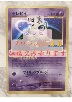セレビィ ☆ 拡張パック第3弾 めざめる伝説 - メルカリ